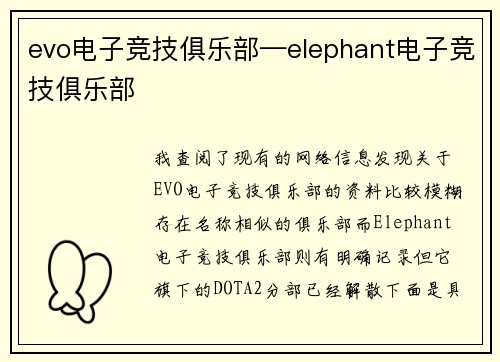 evo电子竞技俱乐部—elephant电子竞技俱乐部