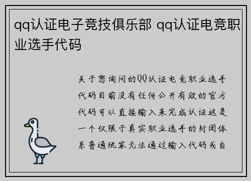 qq认证电子竞技俱乐部 qq认证电竞职业选手代码