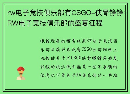 rw电子竞技俱乐部有CSGO-侠骨铮铮：RW电子竞技俱乐部的盛夏征程